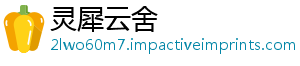 灵犀云舍	